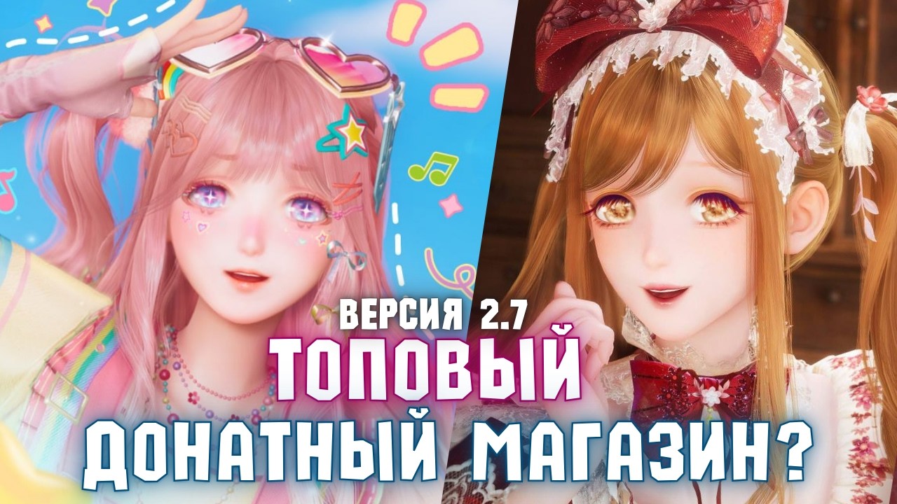  САМЫЙ ГОДНЫЙ МАГАЗИН?! ☆ Донатный магазин ☆ Infinity Nikki 2.7